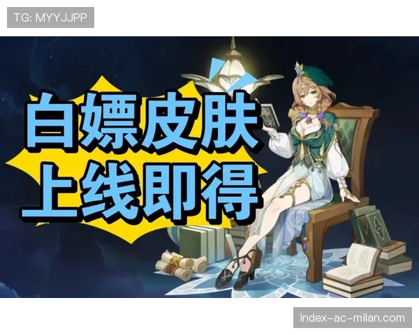 ✨周年庆免费白嫖终极皮肤攻略发布：只需在限定时间内完成三个简单任务！